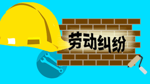 工會介入，快速化解工傷勞動糾紛