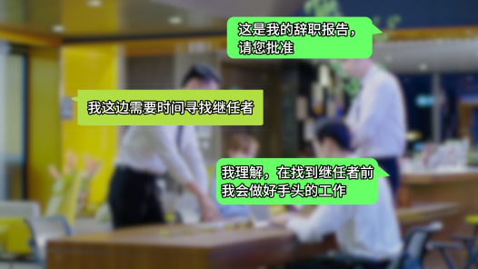 中工說案丨第115期：公司3個月后同意員工離職申請，違法嗎？