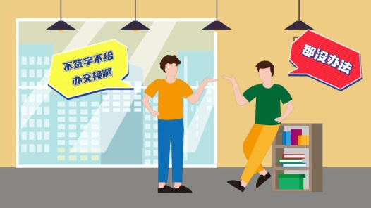 中工說案丨第119期：離職簽字后，如何追回“消失”的加班費？