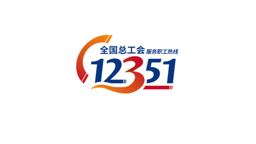 娘家人暖心事·有困難找工會｜異地拖欠的工資，工會幫忙要回來了