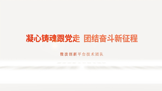 凝心聚魂跟黨走 團結奮進新征程