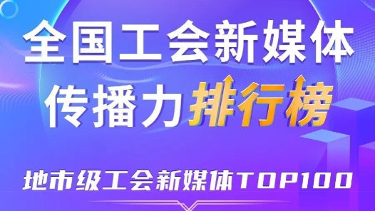 月榜7月即將來襲！本周市級(jí)榜單廣州第一