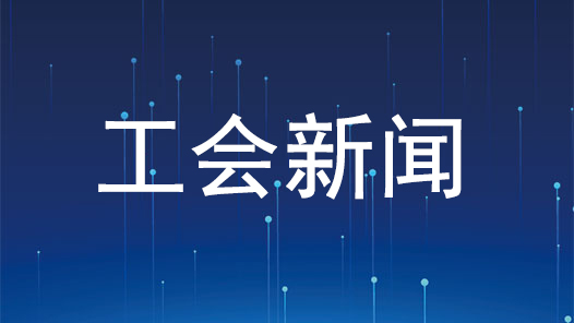娘家人暖心事·有困難找工會 | 工傷職工有了專屬“法律參謀”