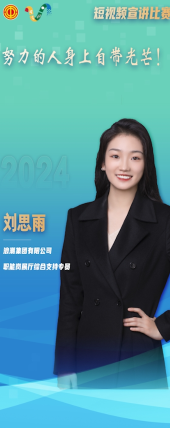 劉思雨：初心不忘“程”風扶“瑤”