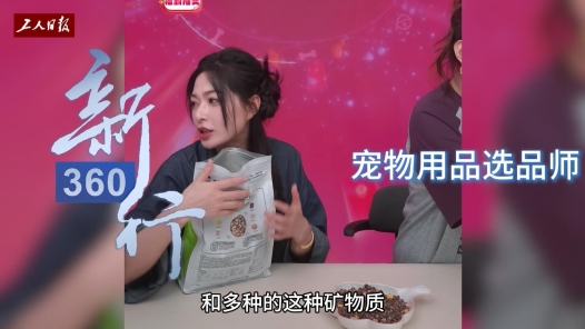 三工視頻·新360行之寵物用品選品師｜教“鏟屎官”買好物不踩雷