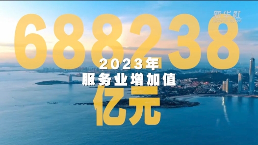 數(shù)說新中國75年｜服務業(yè)地位作用更加彰顯 發(fā)展質(zhì)效持續(xù)提升
