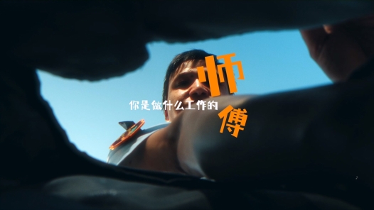 勞動美時美刻丨師傅，你是做什么工作的？