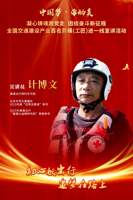計博文