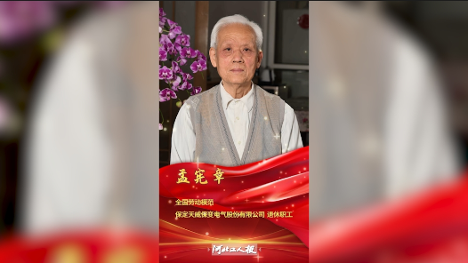 輝煌75載 與共和國同成長的勞動(dòng)模范｜孟憲章：屢攀技術(shù)高峰的“焊接大王”