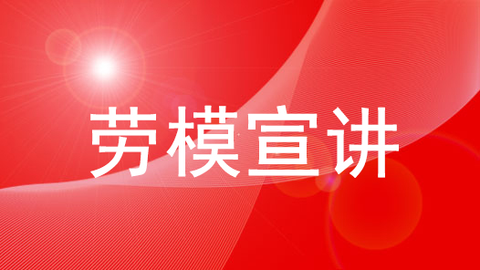 河南安陽工人大思政課首場活動舉行