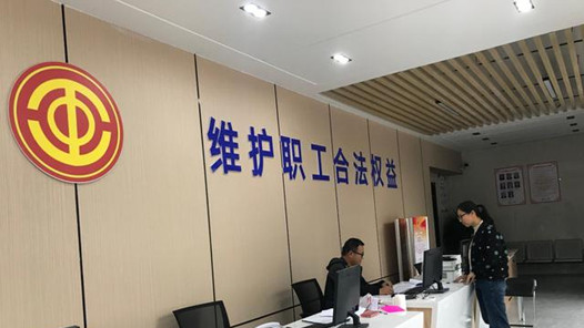 企業搬遷欲裁員分流、未足額補償 工會“一函兩書”助130余名職工成功維權