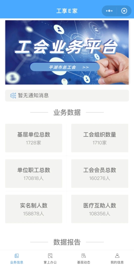 工會業(yè)務(wù)平臺