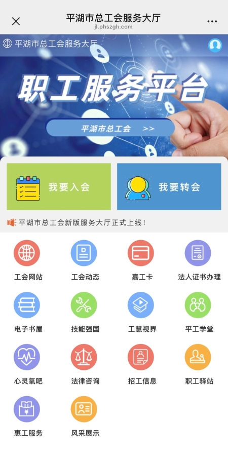 職工服務(wù)平臺