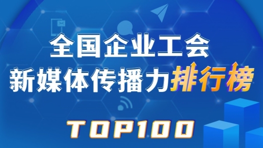 1月TOP100揭曉！中國鐵建、富士康、中國郵儲銀行位列前三！