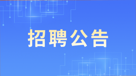 中華全國總工會在京直屬單位2025年度高校應屆畢業生公開招聘公告