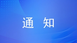 關于印發能源化學地質系統“慶祝中華全國總工會成立100周年”職工演講比賽決賽題庫的通知