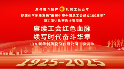 賡續工會紅色血脈，續寫時代奮斗華章