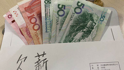 農民工撥打12351熱線，“娘家人”跨省追回13840元血汗錢