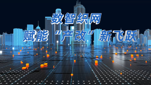 工會數智化建設 | “產改”新姿勢！開封工會這波數智化操作很亮眼