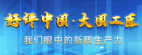 大國(guó)工匠內(nèi)頁(yè)