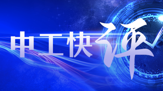 中工快評丨“打野”成“撒野”？文明采摘才能“明年再來”