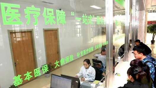 醫(yī)保支付方式改革顯成效 按病種付費基本實現(xiàn)全覆蓋