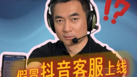 屏幕共享變“錢包共享” 當心假客服讓你銀行卡歸零