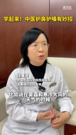 健康我來說丨學(xué)起來！中醫(yī)護(hù)鼻護(hù)嗓有妙招