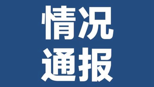 鄭州衛健委通報鄭飛醫院“血液凈化”問題