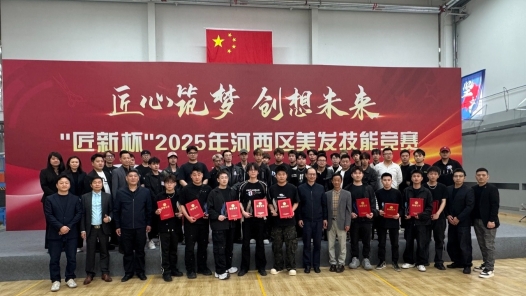 天津市河西區總工會舉辦美發技能競賽