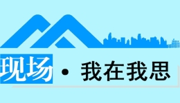 現(xiàn)場·我在我思丨平凡人的良心與脊梁，社會最堅固的承重墻