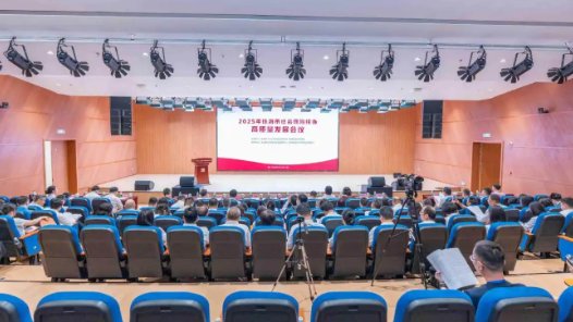 珠海召開社會保險經(jīng)辦高質(zhì)量發(fā)展會議