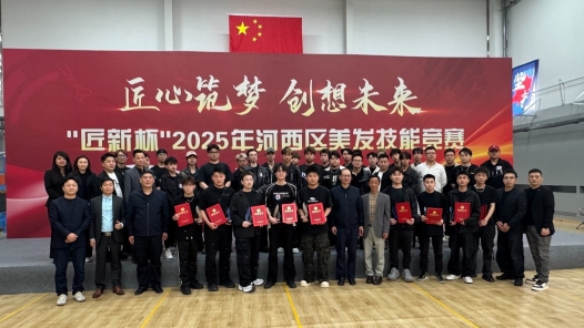 天津市河西區總工會舉辦美發技能競賽