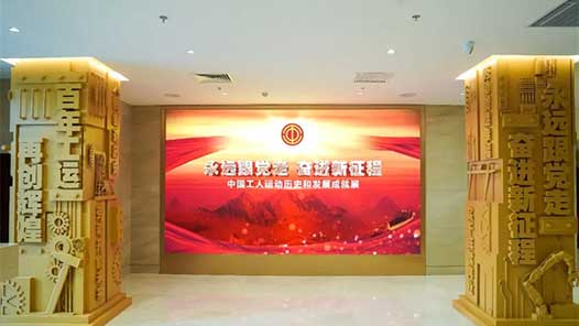 “永遠跟黨走 奮進新征程——中國工人運動歷史和發展成就展”線上預約通道正式開通