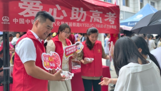 青年志愿行 愛心助高考 西延鐵路項目志愿者在行動