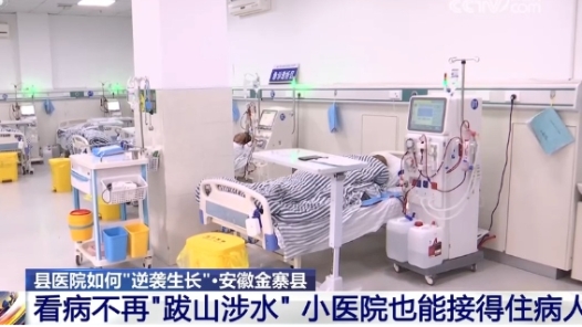 讓看病不再“跋山涉水” 這些醫院如何實現“逆襲生長”