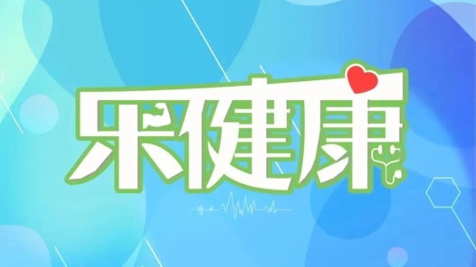 樂健康｜兒童青少年抑郁、肥胖、近視、脊柱側彎防治，中醫有妙招