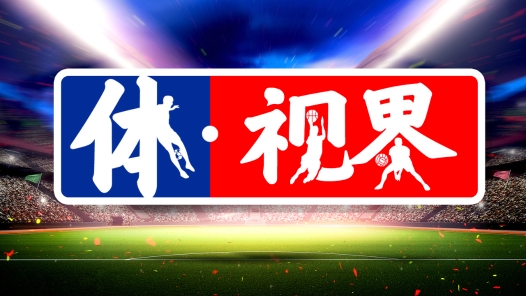 體視界丨巴西男足連續23次晉級世界杯決賽圈；十五運首金誕生