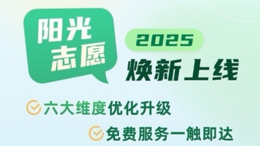 @高考生 官方幫你一起報志愿 快來解鎖適合你的大學和專業