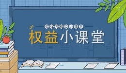 勞動者權益小課堂｜@畢業生 求職時小心成為“空殼公司”犯罪幫兇